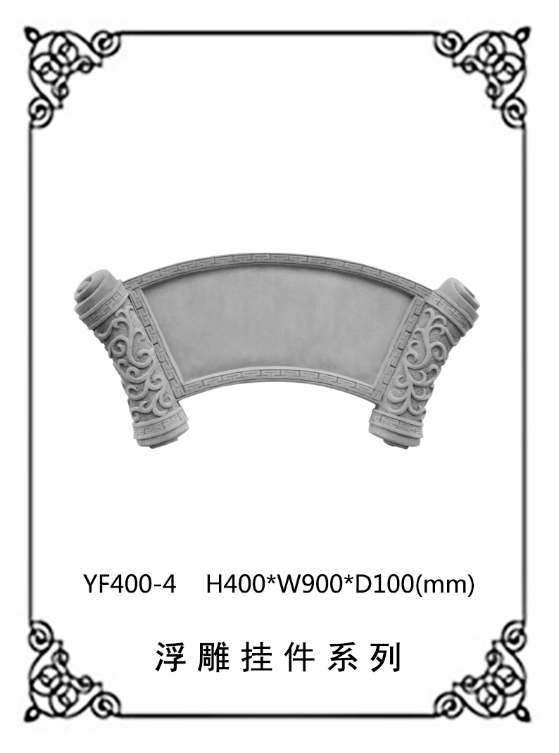 異形浮雕系列YF400-4