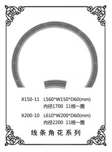 線條浮雕系列X150-11（X200-10）